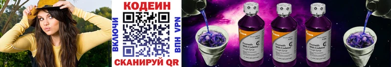 Кодеиновый сироп Lean Purple Drank Реутов